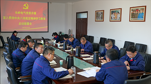 南宫NG电能党委部署召开深入贯彻中央八项规定...